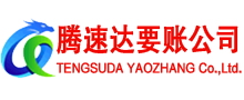 济阳收账公司